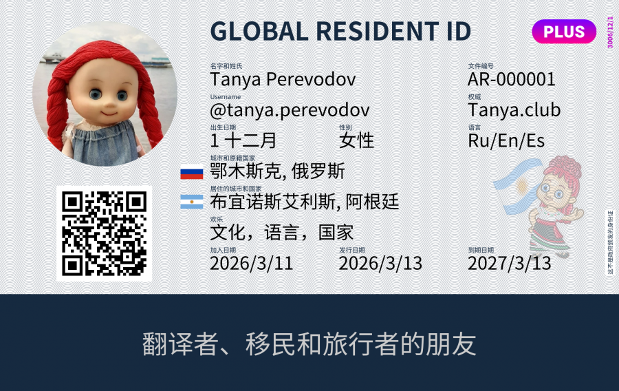 Tanya.club Global Resident ID